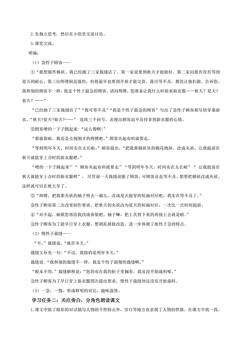 人教部编版语文三年级下册 第25课《慢性子裁缝和急性子顾客》第二课时 教案第2页