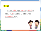 人教部编版语文三年级下册 第二十五课《慢性子裁缝和急性子顾客》第二课时 课件+教案+分层练习+学习任务单
