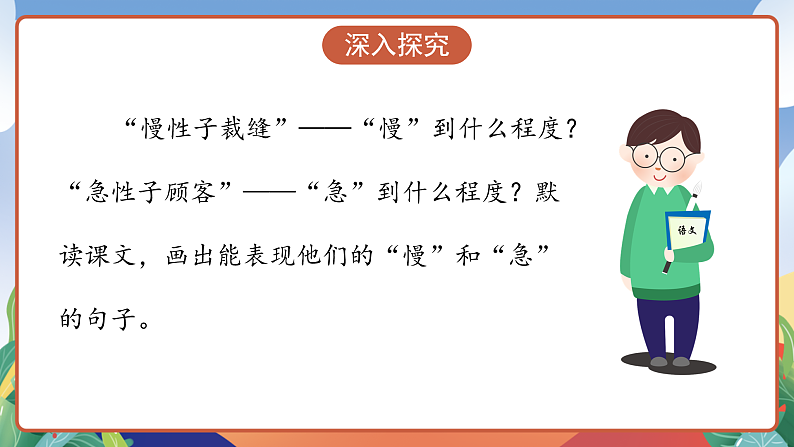 人教部编版语文三年级下册 第25课《慢性子裁缝和急性子顾客》第二课时 课件第6页