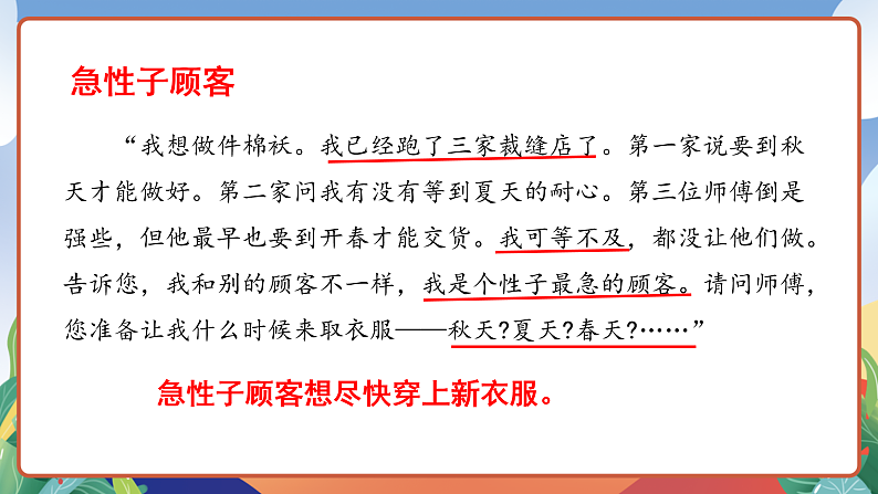 人教部编版语文三年级下册 第25课《慢性子裁缝和急性子顾客》第二课时 课件第7页