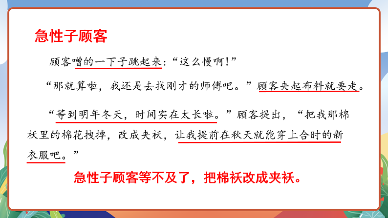 人教部编版语文三年级下册 第25课《慢性子裁缝和急性子顾客》第二课时 课件第8页