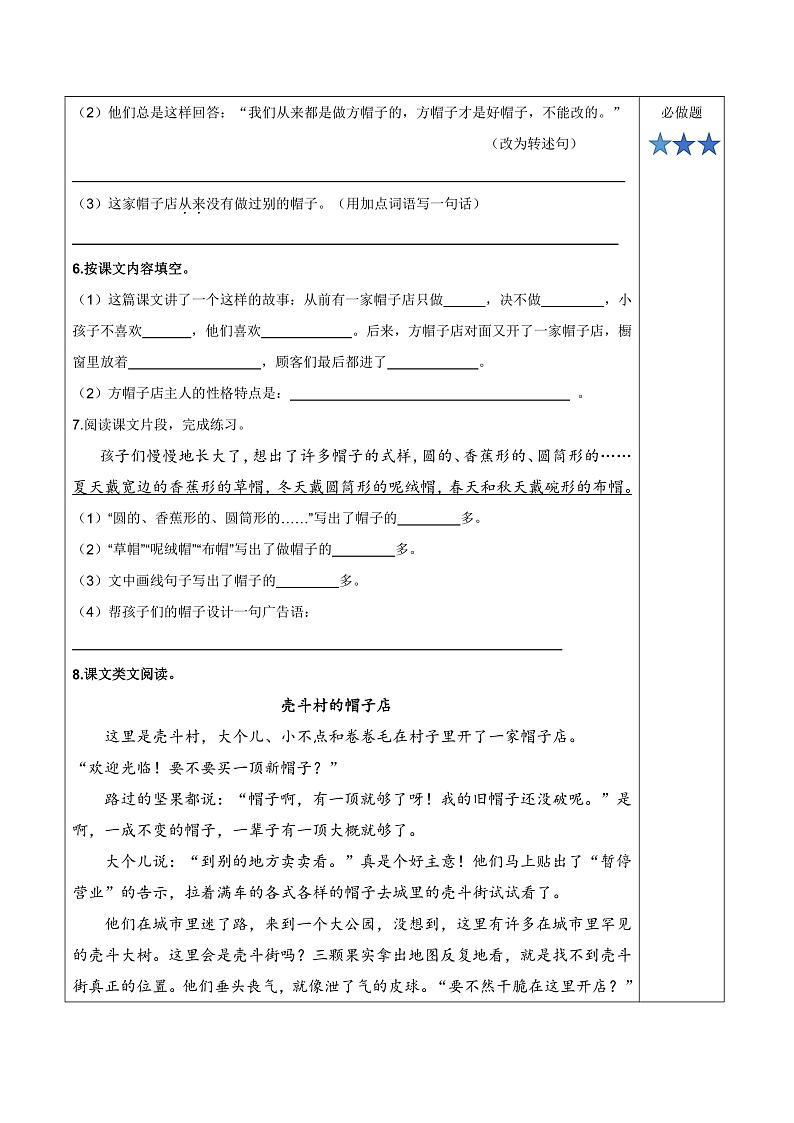 人教部编版语文三年级下册 第26课《方帽子店》分层练习（含答案）第2页