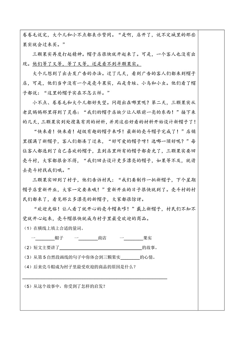 人教部编版语文三年级下册 第26课《方帽子店》分层练习（含答案）第3页