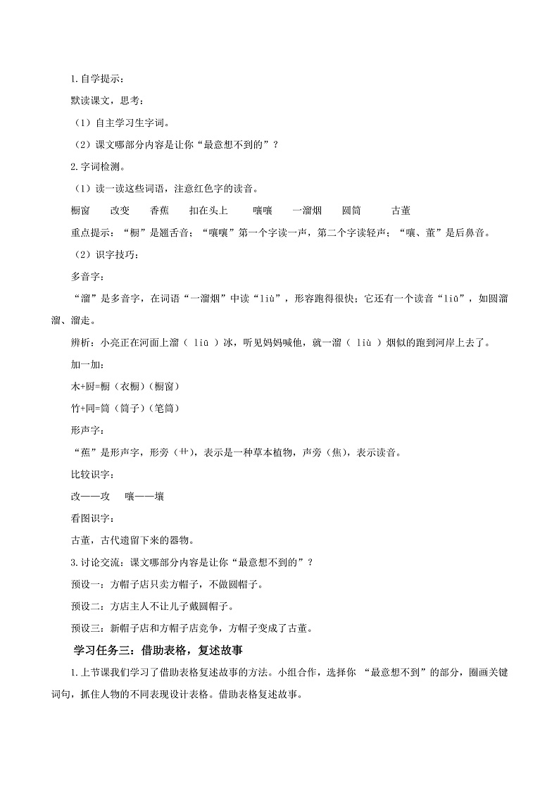 人教部编版语文三年级下册 第26课《方帽子店》教案第2页