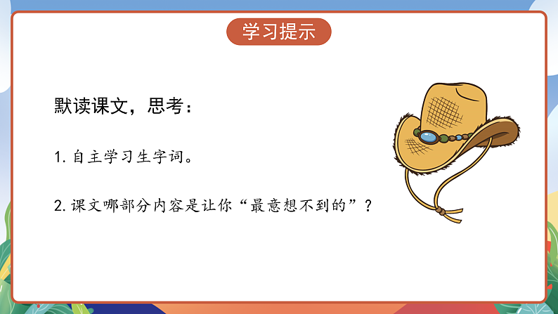 人教部编版语文三年级下册 第26课《方帽子店》课件第7页