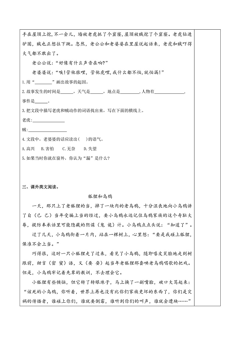 人教部编版语文三年级下册 第27课《漏》第二课时 分层练习（含答案）第2页