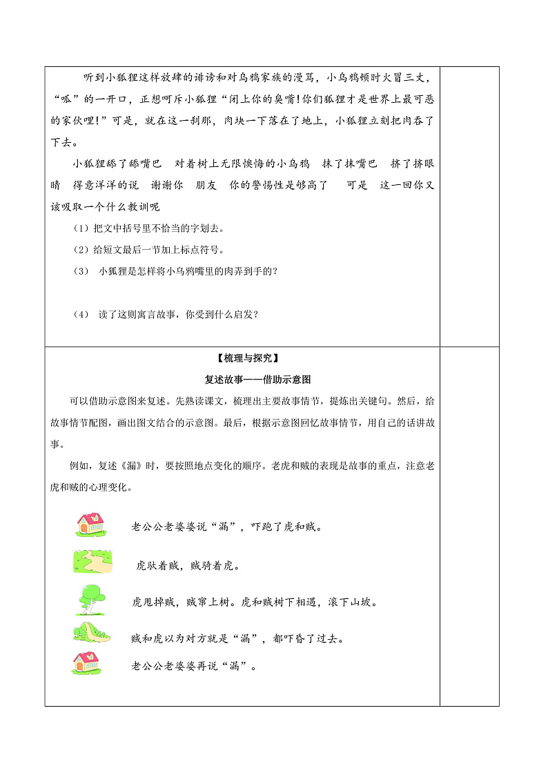 人教部编版语文三年级下册 第27课《漏》第二课时 分层练习（含答案）第3页
