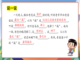 人教部编版语文三年级下册 第二十七课《漏》第二课时 课件+教案+分层练习+学习任务单