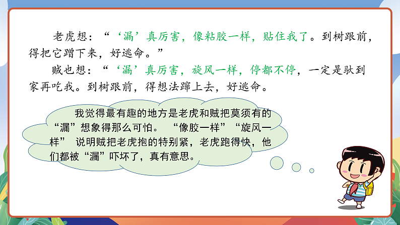 人教部编版语文三年级下册 第27课《漏》第二课时 课件第8页