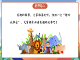 人教部编版语文三年级下册 口语交际：趣味故事会 课件+教案+学习任务单