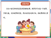 人教部编版语文三年级下册 口语交际：趣味故事会 课件+教案+学习任务单