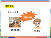 人教部编版语文三年级下册 口语交际：趣味故事会 课件+教案+学习任务单