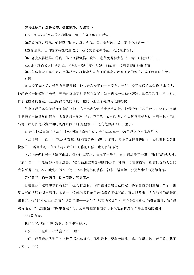 人教部编版语文三年级下册 习作八：这样想象真有趣 教案第2页