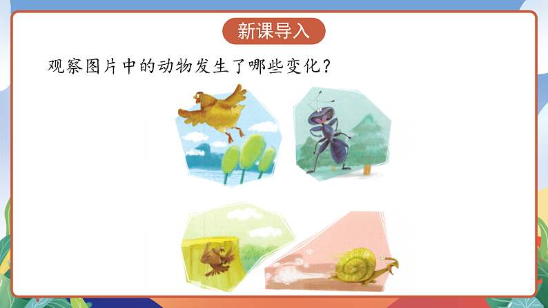 人教部编版语文三年级下册 习作八：这样想象真有趣 课件第3页