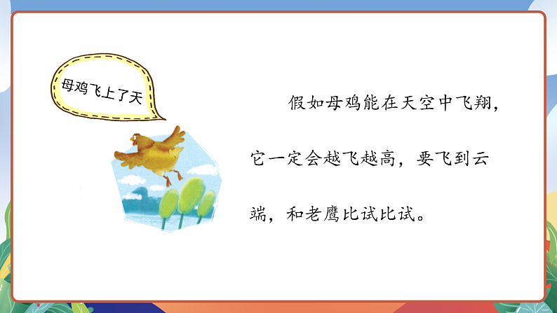 人教部编版语文三年级下册 习作八：这样想象真有趣 课件第5页