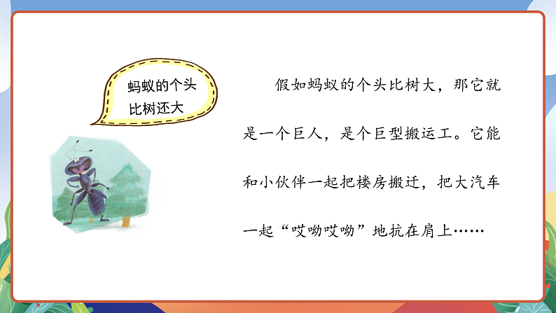人教部编版语文三年级下册 习作八：这样想象真有趣 课件第6页