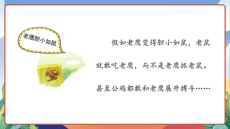人教部编版语文三年级下册 习作八：这样想象真有趣 课件第7页