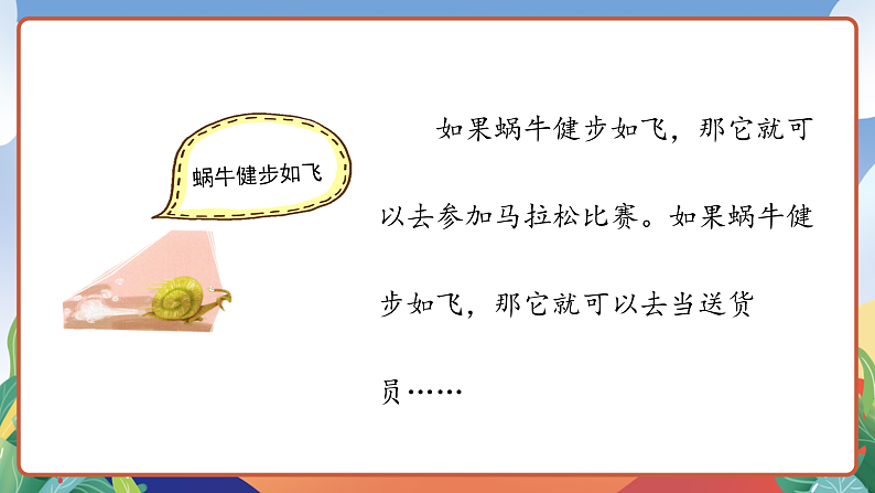 人教部编版语文三年级下册 习作八：这样想象真有趣 课件第8页