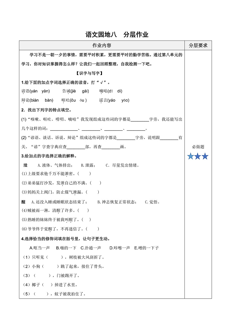 人教部编版语文三年级下册 语文园地八 分层练习（含答案）第1页