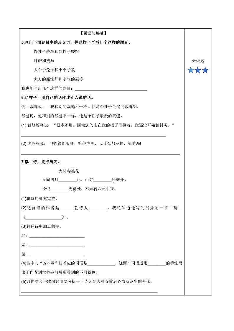 人教部编版语文三年级下册 语文园地八 分层练习（含答案）第2页