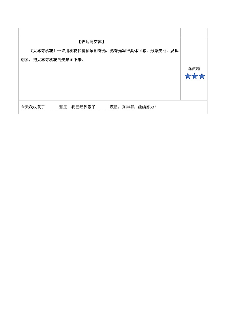 人教部编版语文三年级下册 语文园地八 分层练习（含答案）第3页