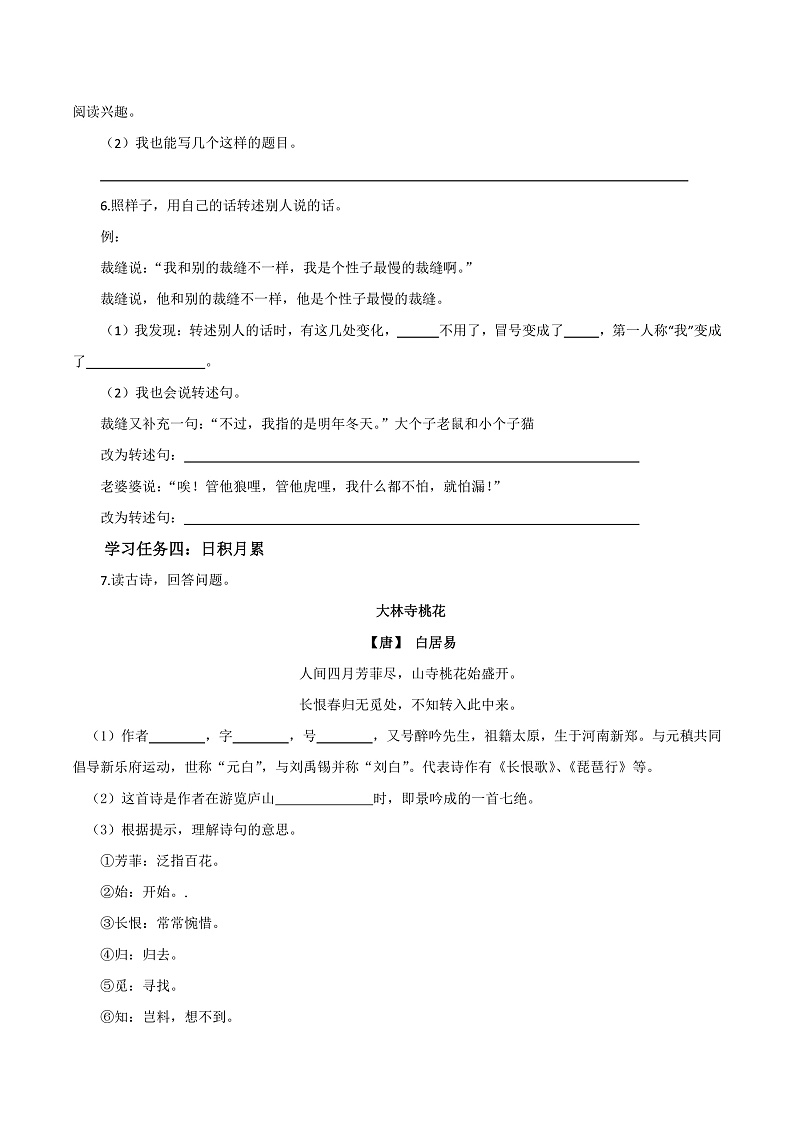 人教部编版语文三年级下册 语文园地八 学习任务单第2页