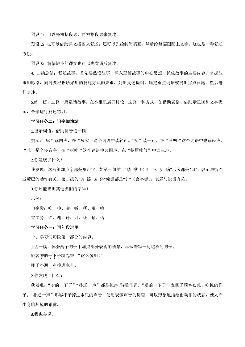 人教部编版语文三年级下册 语文园地八 教案第2页