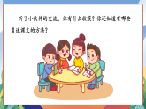 人教部編版語文三年級下冊 語文園地八 課件+教案+分層練習(xí)+學(xué)習(xí)任務(wù)單