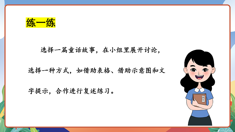 人教部编版语文三年级下册 语文园地八 课件第8页