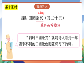 人教部編版語文四年級(jí)下冊(cè) 1《古詩詞三首》課件+教案+學(xué)習(xí)單+素材