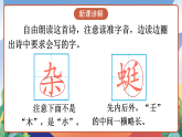 人教部編版語文四年級(jí)下冊(cè) 1《古詩詞三首》課件+教案+學(xué)習(xí)單+素材
