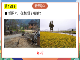 人教部编版语文四年级下册 2《乡下人家》课件+教案+学习单+素材
