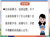 人教部编版语文四年级下册 2《乡下人家》课件+教案+学习单+素材