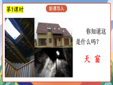 人教部编版语文四年级下册 3《天窗》课件+教案+学习单