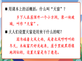 人教部编版语文四年级下册 3《天窗》课件+教案+学习单