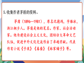 人教部编版语文四年级下册 3《天窗》课件+教案+学习单