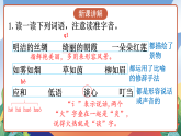 人教部編版語文四年級下冊 4《三月桃花水》課件+教案+學(xué)習(xí)單+素材
