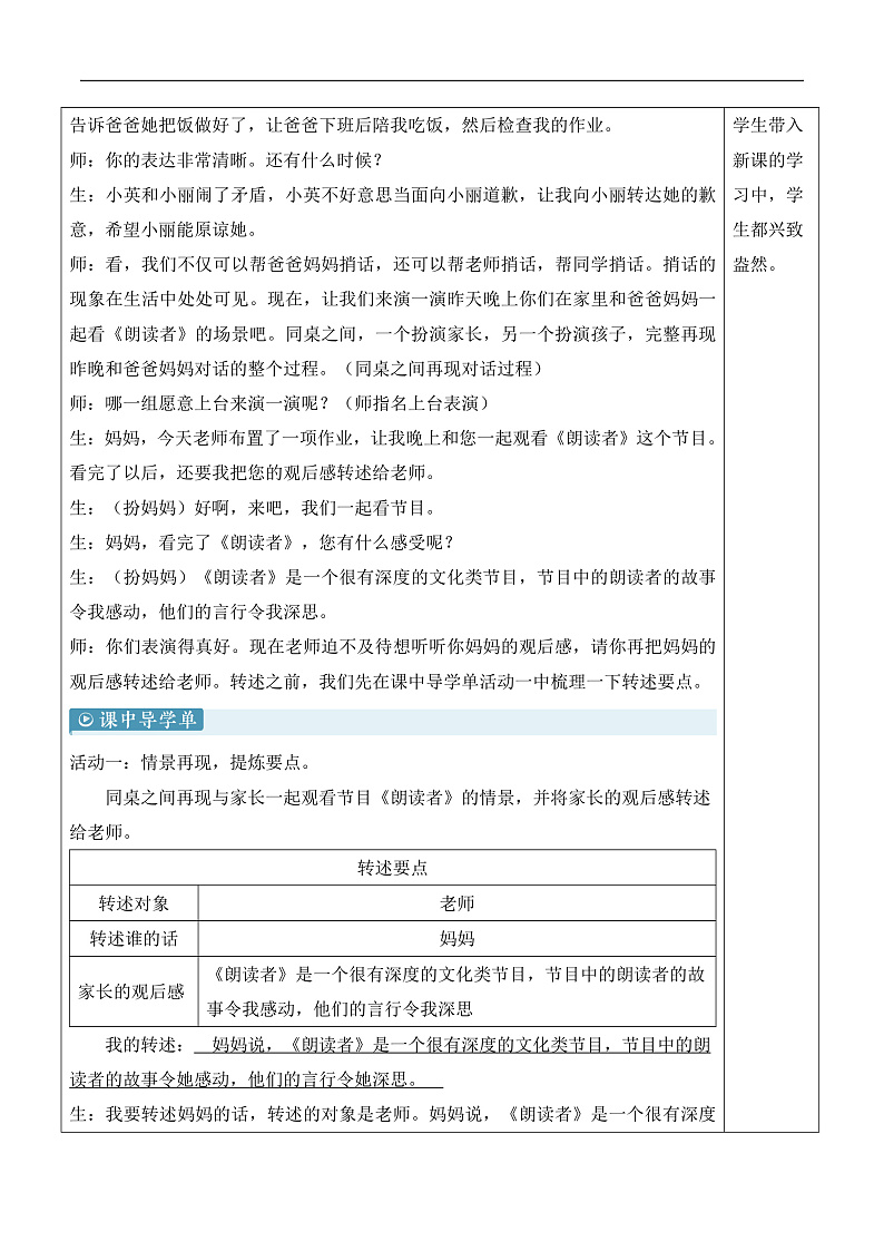 人教部编版语文四年级下册 口语交际：转述 教案第2页