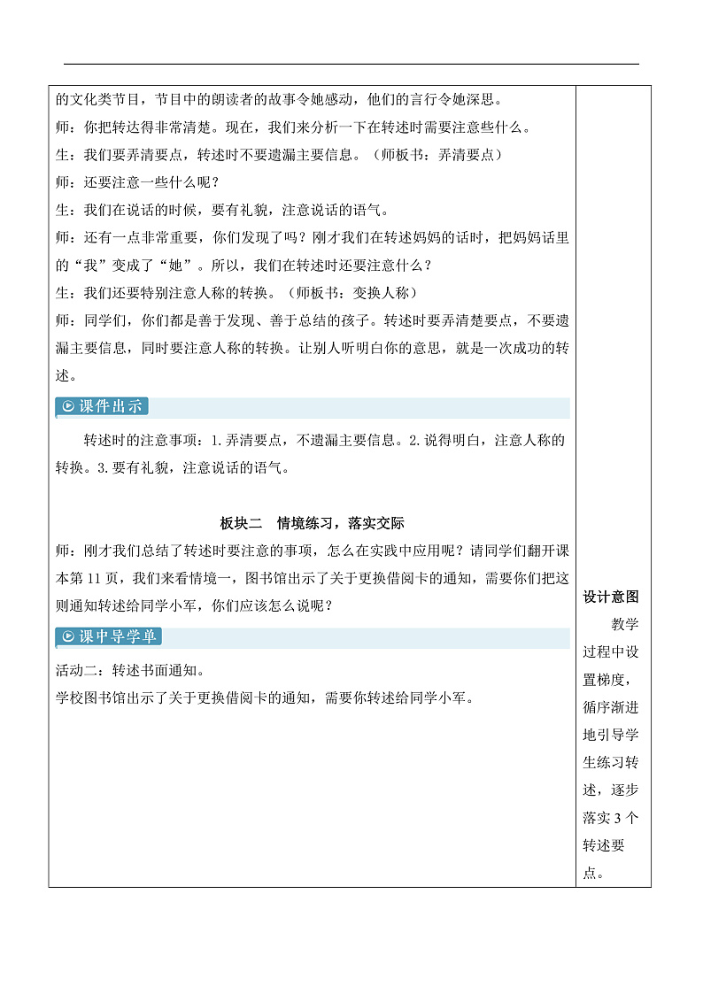 人教部编版语文四年级下册 口语交际：转述 教案第3页