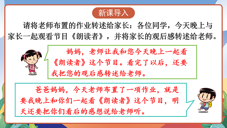 人教部编版语文四年级下册 口语交际：转述 课件第3页