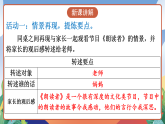 人教部編版語文四年級(jí)下冊(cè) 口語交際：轉(zhuǎn)述 課件+教案+學(xué)習(xí)單