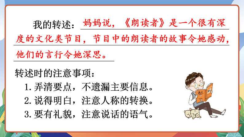 人教部编版语文四年级下册 口语交际：转述 课件第6页