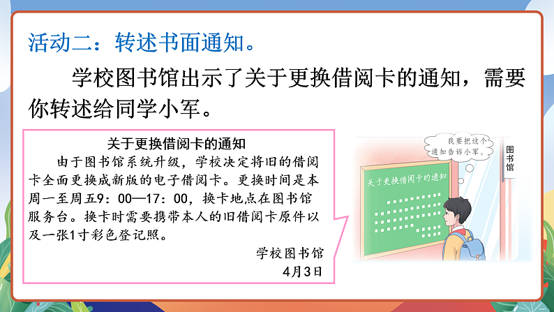 人教部编版语文四年级下册 口语交际：转述 课件第7页