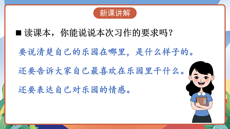 人教部编版语文四年级下册 习作：我的乐园 课件第5页