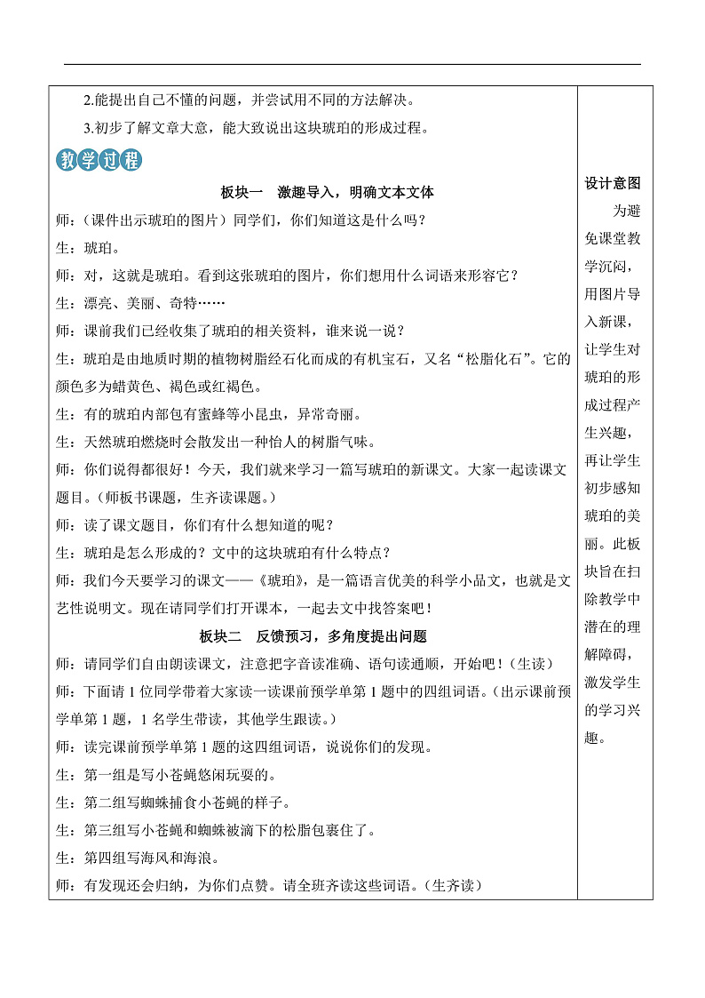 人教部编版语文四年级下册 5《琥珀》教案第3页