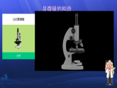 初中  生物  人教版（2024）  七年級(jí)上冊(cè)  第一單元 生物和細(xì)胞  第二章 認(rèn)識(shí)細(xì)胞  第一節(jié) 學(xué)習(xí)使用顯微鏡 課件