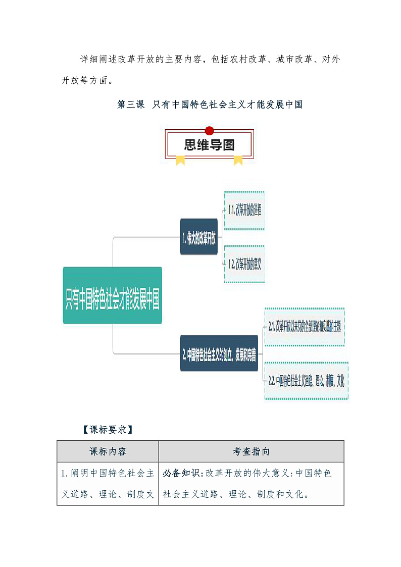3.1伟大的改革开放 教案-2024-2025学年高中统编版政治必修一中国特色社会主义第2页