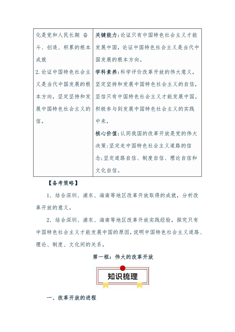 3.1伟大的改革开放 教案-2024-2025学年高中统编版政治必修一中国特色社会主义第3页