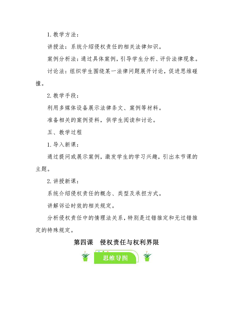 4.1权利保障 于法有据 教学设计--2024-2025学年高中政治统编版选择性必修二法律与生活第2页