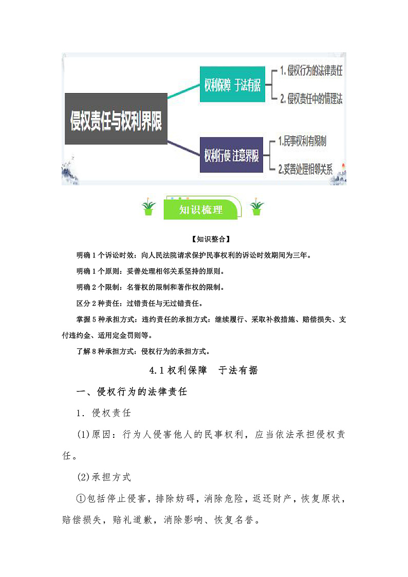 4.1权利保障 于法有据 教学设计--2024-2025学年高中政治统编版选择性必修二法律与生活第3页